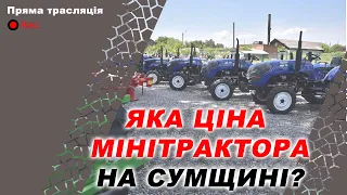 Минитрактори трактори в м. Шостка. ЦІНА ТА НАЯВНІСТЬ