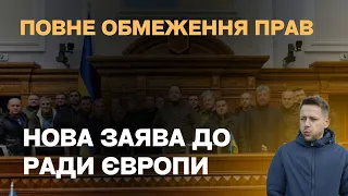 Україна повністю обмежить права українців