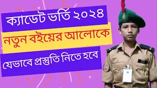 Cadet college admission test 2024