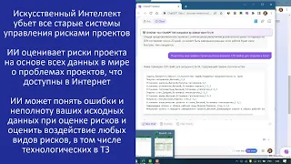 Chat GTP для управления строительными проектами