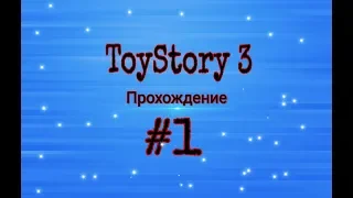 Прохождение, История игрушек #1