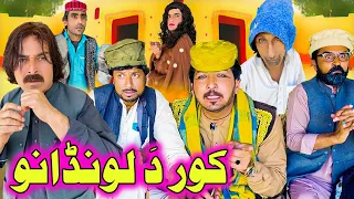 Kor Da Lawandano l Funny Video l Khyber Vines #comedy