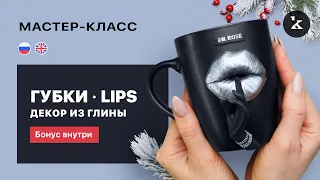 Juicy polymer clay lips | Detailed tutorial in 4K + mini master class