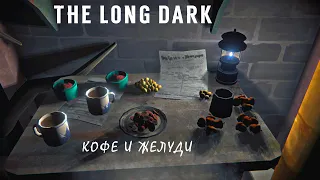 The Long Dark: Дубы, Жёлуди, Новый вид Кофе. (TALES FROM THE FAR TERRITORY UPDATE)