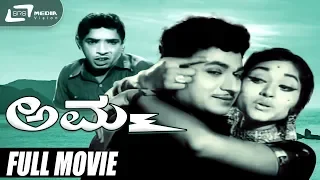 Amma – ಅಮ್ಮ| Dr Rajkumar | Bharathi | Kannada Full Movie | Family Movie