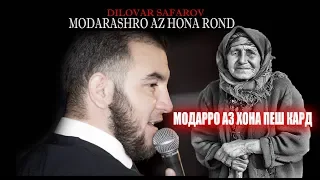 Modaramro pesh kardam. Dilovar Safarov dfilm.tj دلاور سفر