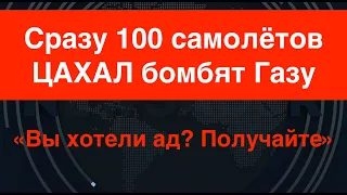 «Мы достанем каждого»: ЦАХАЛ закатывает терористов ХАМАС сотнями