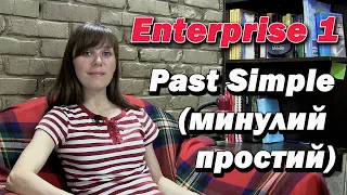 Урок Англійської Enterprise 1 page 72 | Grammar | Past Simple