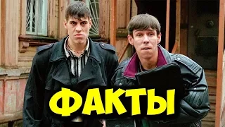 5 фактов про фильм Жмурки