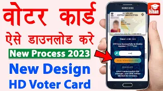 Download Voter ID Card Online | Voter card kaise download kare | e voter card download | Full Guide