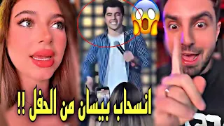 انسحاب بيسان اسماعيل من عيد ميلاد احمد النشيط بسبب انس الشايب وغيث😳صدمة😱