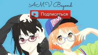 AMV Beyond