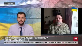 Провал армії Путіна: Черник аналізує ситуацію в Херсоні