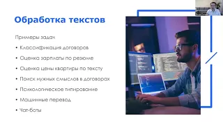 Открытый урок "Обработка текстов с помощью нейронных сетей" 10.09.2020