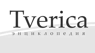 Tverica (episode 1): Библиотека Ивана Грозного