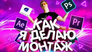 КАК я монтирую свои видео? От начала монтажа до публикации на Youtube!🐔