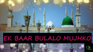 Ek Bar Bulalo Mujhko | Ik Bar Bulalo Mujhko | Slowed and Reverb | Hafiz Tahir Qadri Naat