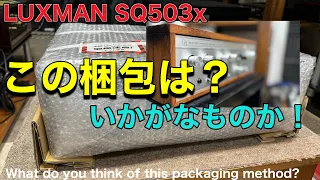 ■満身創痍のプリメインアンプ～果たして中身は？　　A fully damaged integrated amplifier - what's inside ?　LUXMAN SQ503x