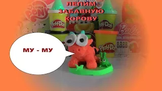 Учимся лепить ЗАБАВНУЮ корову!!!