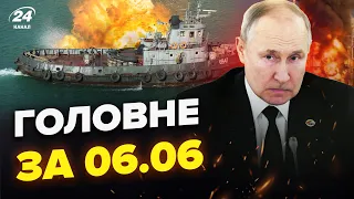 ⚡ЗНИЩЕНО гордість ПУТІНА! Прорив ГУР у Чорному морі. НПЗ Росії вичистили – НОВИНИ сьогодні 06.06