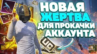 ПОДПИСЧИК ВЫПОЛНИЛ ИСПЫТАНИЕ И ПОЛУЧИЛ ПРОКАЧКУ АККАУНТА НА 30.000 UC В PUBG MOBILE!!