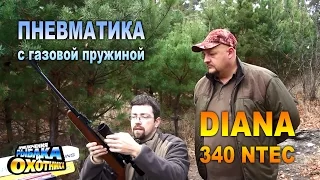 Diana NTEC: пневматика с газовой пружиной (ТВ-программа)