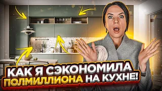 БЮДЖЕТНАЯ КУХНЯ МОЖЕТ ВЫГЛЯДЕТЬ ДОРОГО. 6 секретов дизайна кухни. Дизайн кухни 2023