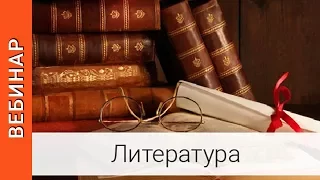 Как увлечь ребенка чтением? Интересное и эффективное обучение. Вебинар.