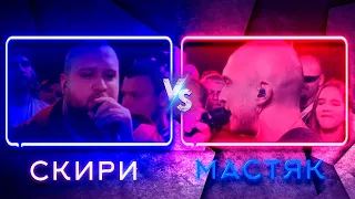 💎140 BPM BATTLE: МАК СКИРИ Х НИКИТА МАСТЯК | Реакция и разбор💎