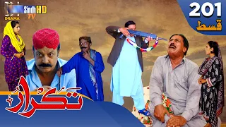 Takrar - Ep 201 | Sindh TV Soap Serial | SindhTVHD Drama