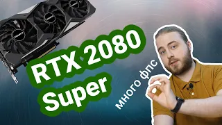 RTX 2080 Super — недофлагман прошлого поколения [тесты в 4K, 1440p, 1080p]