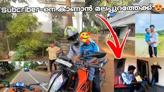 Subcriber-നെ കാണാൻ മലപ്പുറത്തേക്ക് 🥰❤️