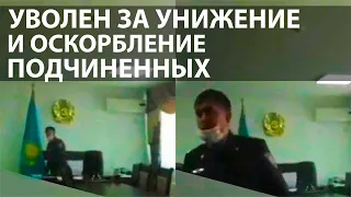 Начальник полиции уволился после скандального видео в Алматинской области