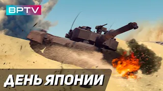 Type 90 - отмечаем день Японии в War Thunder