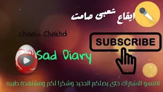 chaabi samitte zwine l mariage  ايقاع شعبى مغربى صامت