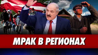 Нищета в деревнях. Смелое обращение к Лукашенко. В профсоюз под дулом пистолета