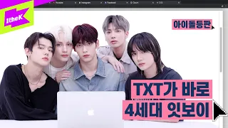 편집하다 시간 가는 줄 몰라 26분 꽉꽉 채웠습니다! 투모로우바이투게더 아이돌등판 | TXT _ LO$ER=LO♡ER | IDDP | 연준 수빈 범규 태현 휴닝카이 | MOA