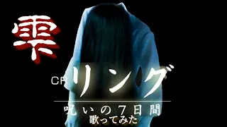 CRリング  呪いの7日間 ｢雫(しずく)｣ 10R大当たり曲