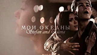 stefan and elena » океаны