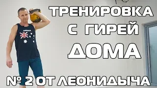 Тренировка с гирей №2