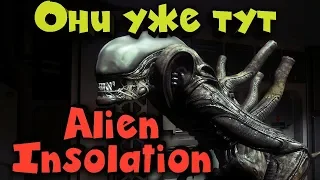 Чужой вырвался из человека - Alien: Isolation Нам всем конец!