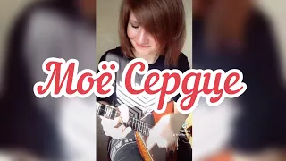 Моё Сердце - Сплин  ( Balalaika - mini cover, Vorfolomeeva Elena )