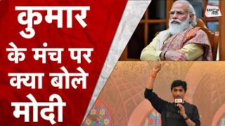 Kumar Vishwas के साथ PM Modi का मजेदार Interview देखा? | KV Sammelan SPECIAL | Sahitya Tak