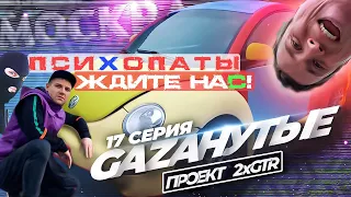 Нашли VOLKSWAGEN ЖУК синдиката// Ведра по московски// Путь от 30к до двух Nissan GTR