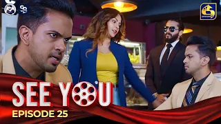 SEE YOU || EPISODE 25 || සී යූ || 16th April 2024