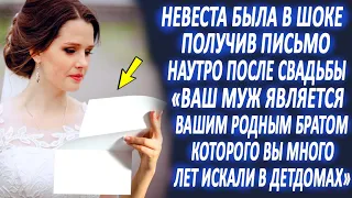 Невеста была в изумлении, получив письмо после свадьбы. - "Ваш муж является Вашим родным братом"...