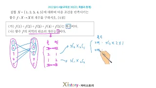 2022실시 4월 교육청 30고3, 확률과 통계