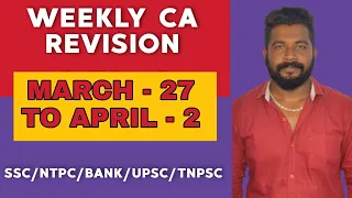 WEEKLY CA REVISION | MARCH 27 TO APRIL 2 | (SSC/NTPC/BANK/TNPSC/UPSC) | MR.DAVID