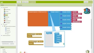 Приложения для смартфона в MIT App Inventor.  Блокнот .