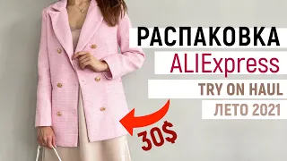 РАСПАКОВКА ALIEXPRESS С ПРИМЕРКОЙ #38 | ЖАКЕТ И ПЛАТЬЯ ZARA | КРОССОВКИ MASSIMO DUTTI | СУМКИ | HAUL